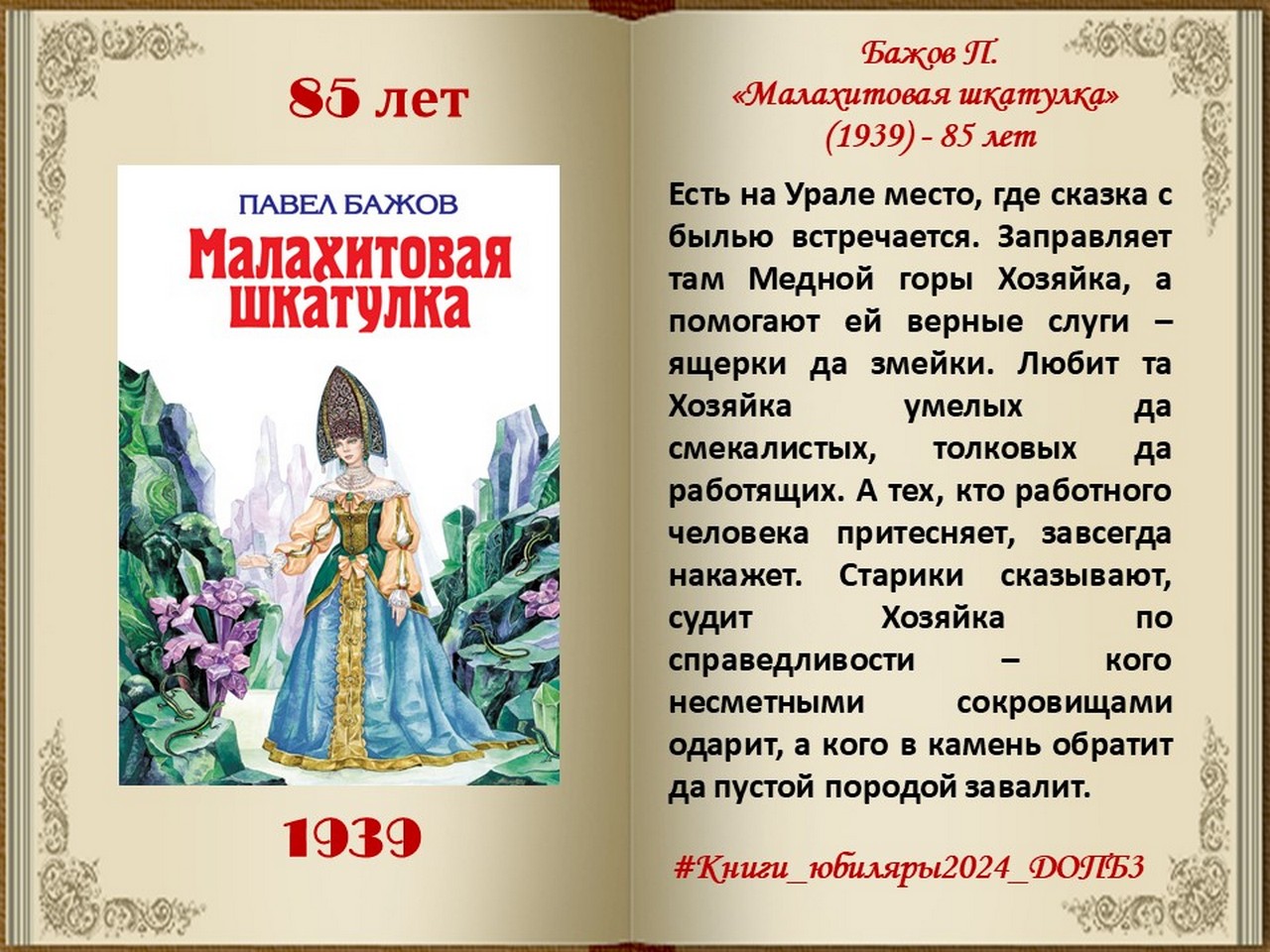 У детских книжек юбилей